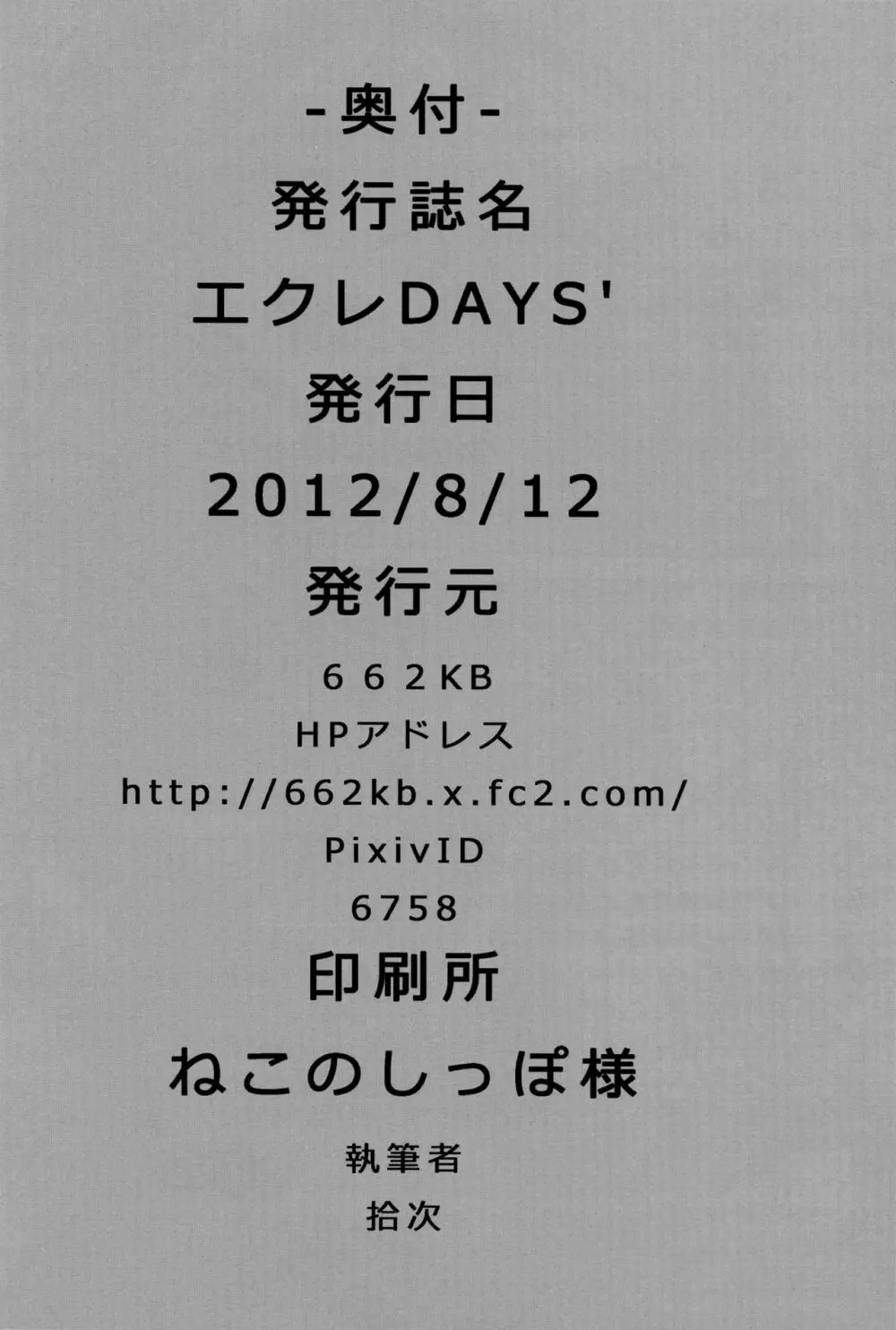 エクレ Days’ 22ページ