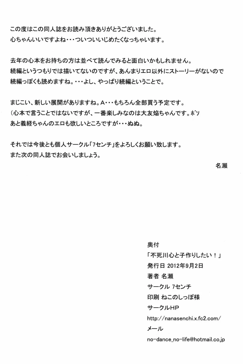 不死川心と子作りしたい! 22ページ