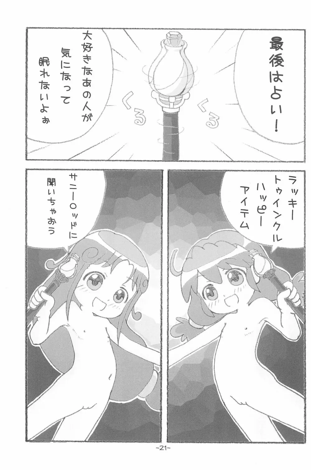 ふたひめ 21ページ