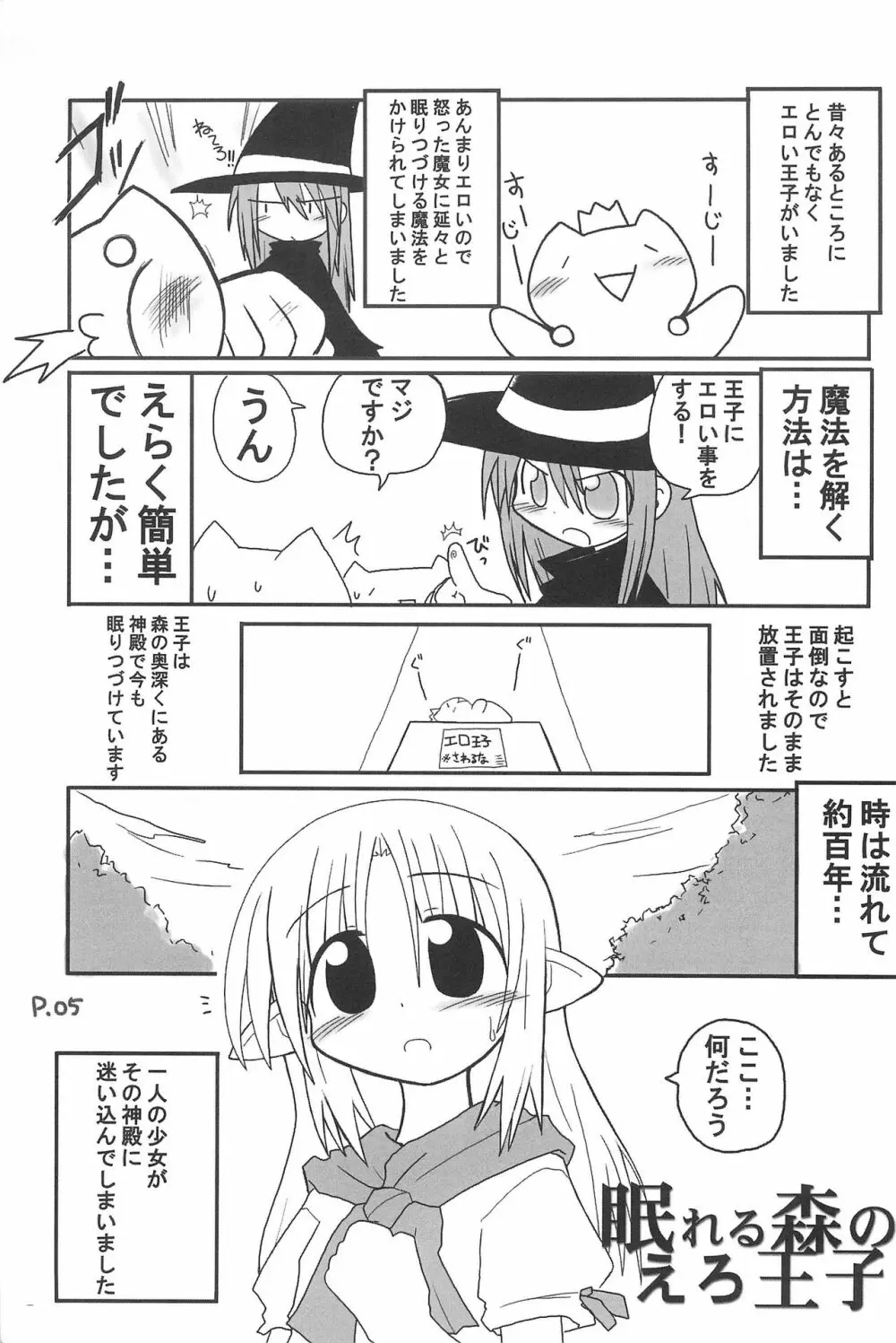 ひとやすみっくす 3 5ページ