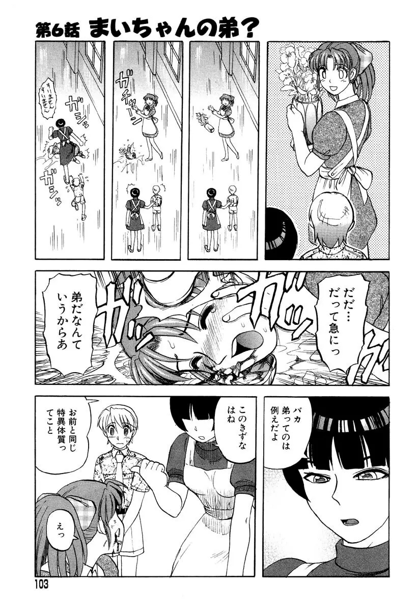 まいちゃんの日常 101ページ