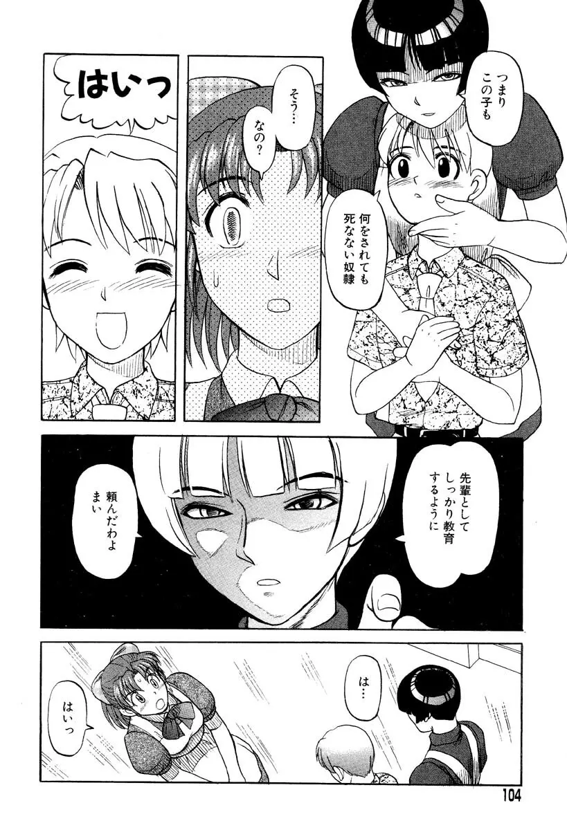 まいちゃんの日常 102ページ