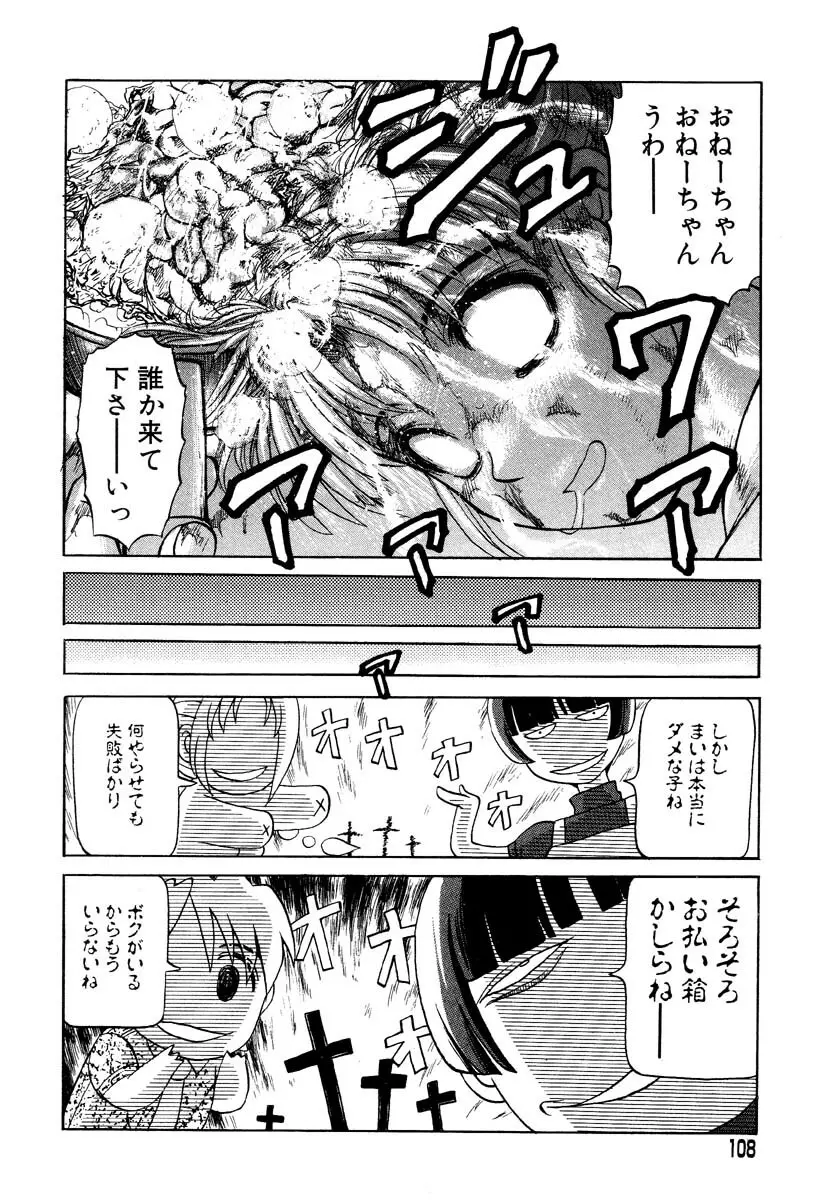 まいちゃんの日常 106ページ