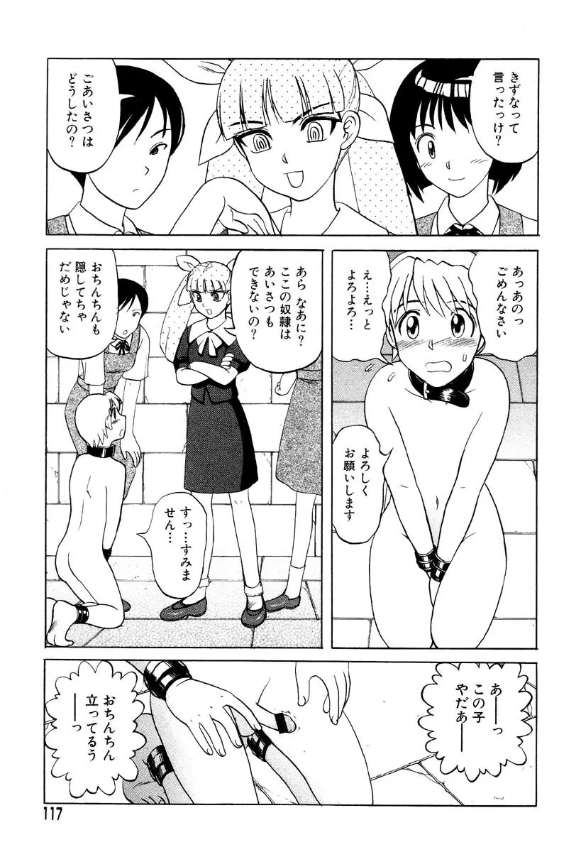 まいちゃんの日常 115ページ