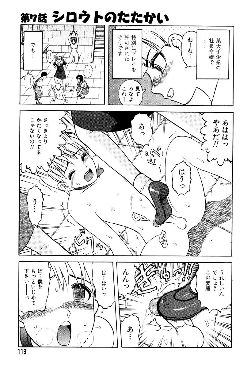 まいちゃんの日常 117ページ