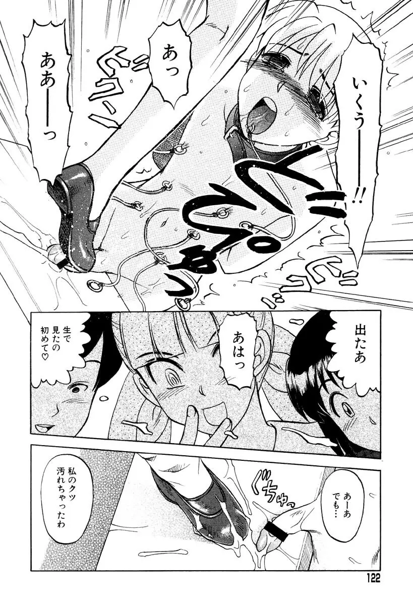 まいちゃんの日常 120ページ