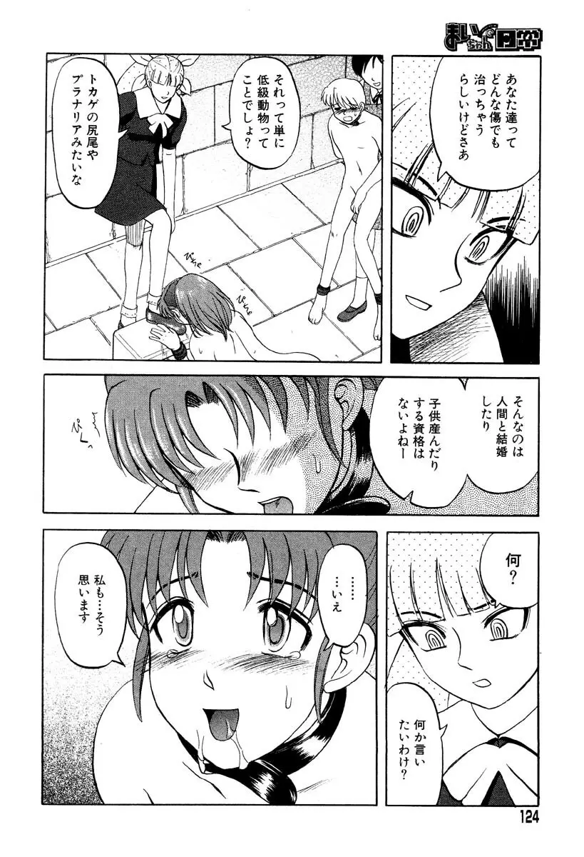 まいちゃんの日常 122ページ