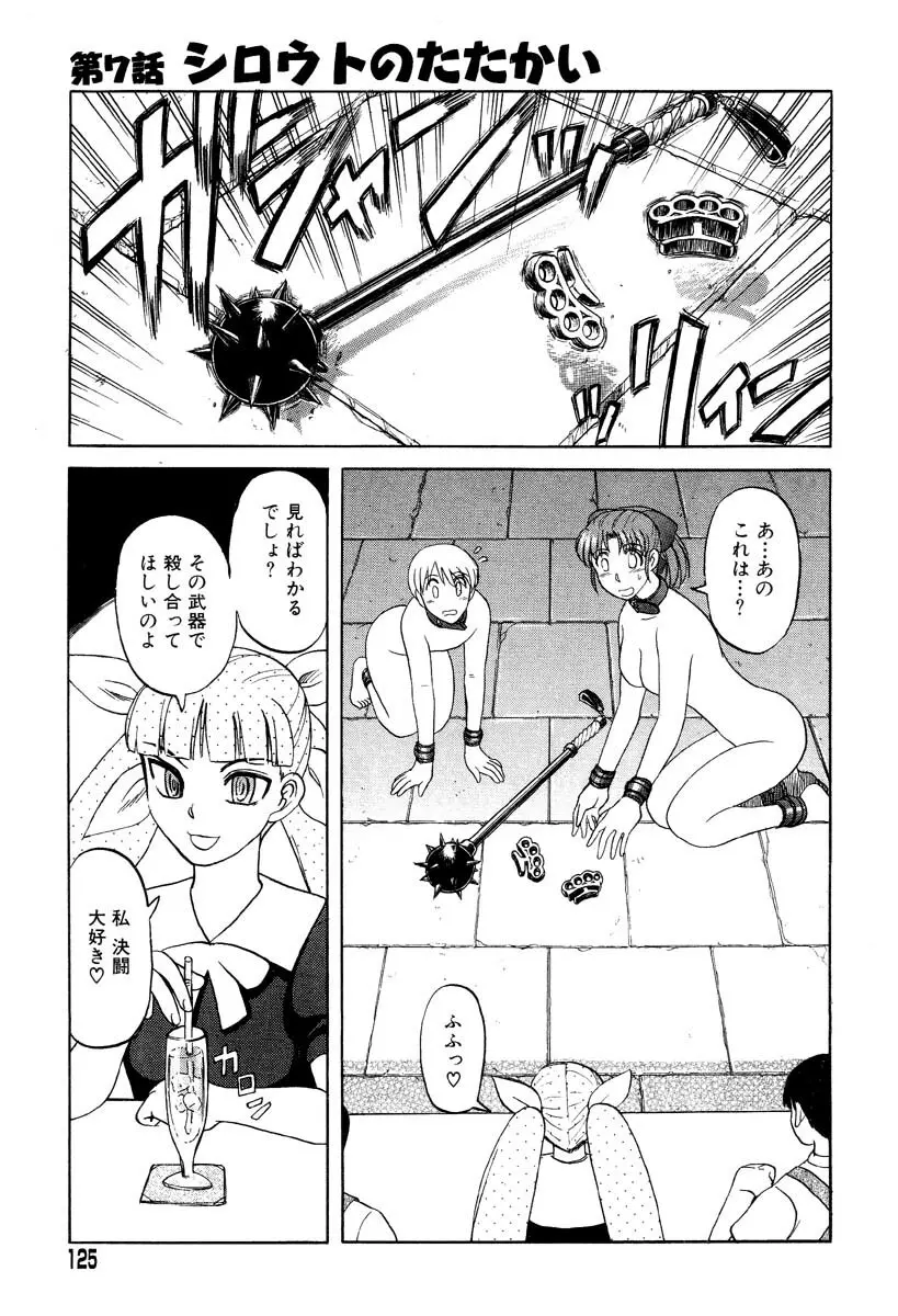 まいちゃんの日常 123ページ