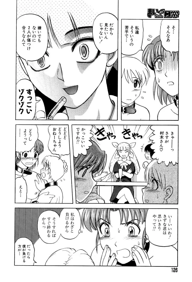 まいちゃんの日常 124ページ