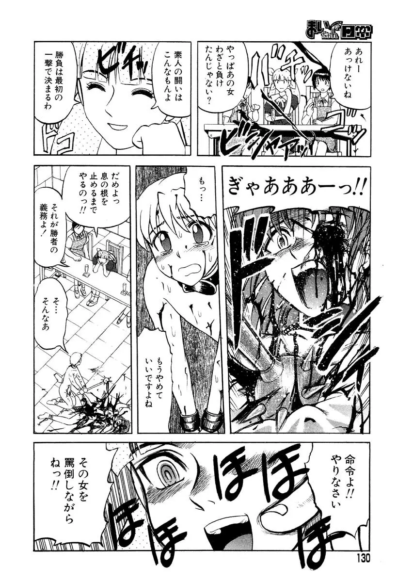 まいちゃんの日常 128ページ