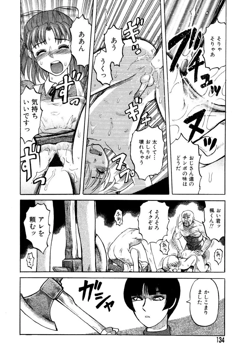 まいちゃんの日常 132ページ