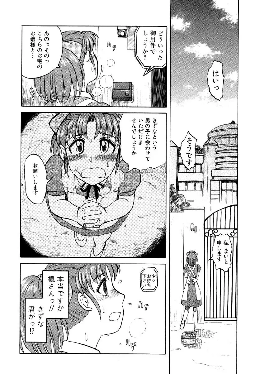 まいちゃんの日常 140ページ