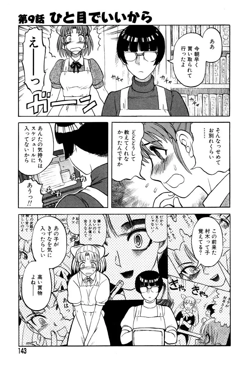 まいちゃんの日常 141ページ