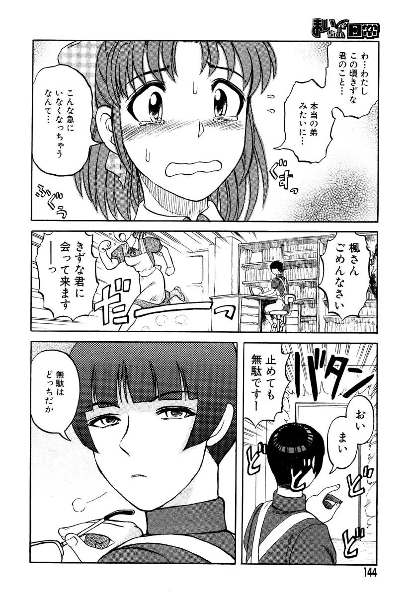 まいちゃんの日常 142ページ