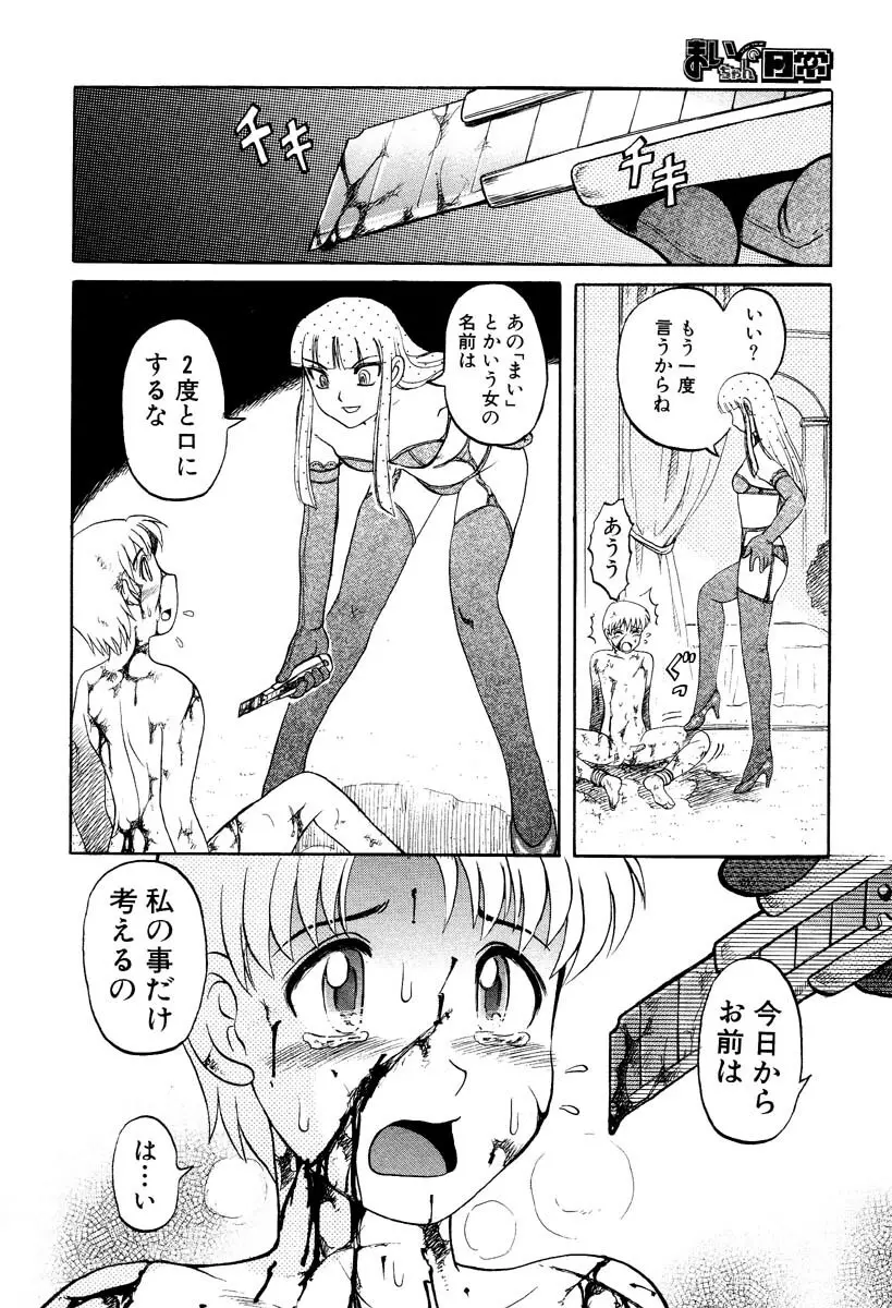 まいちゃんの日常 144ページ