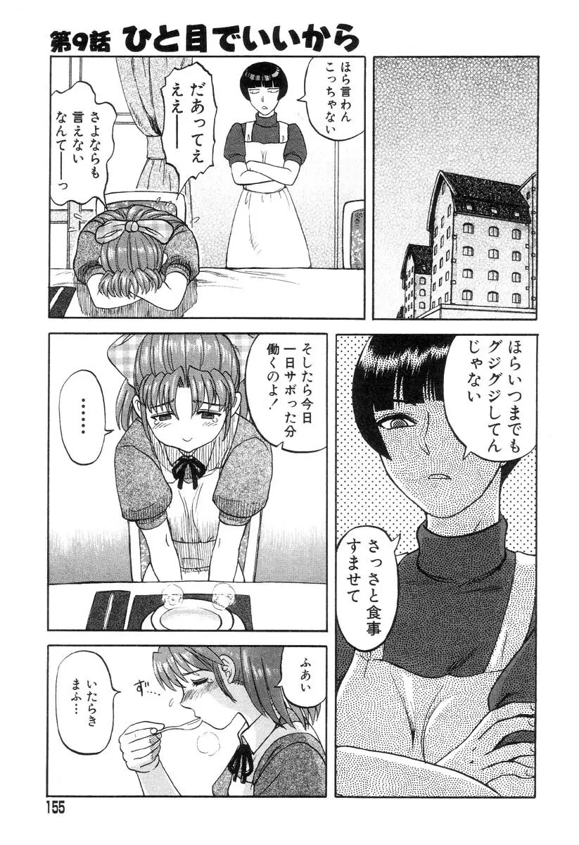 まいちゃんの日常 152ページ