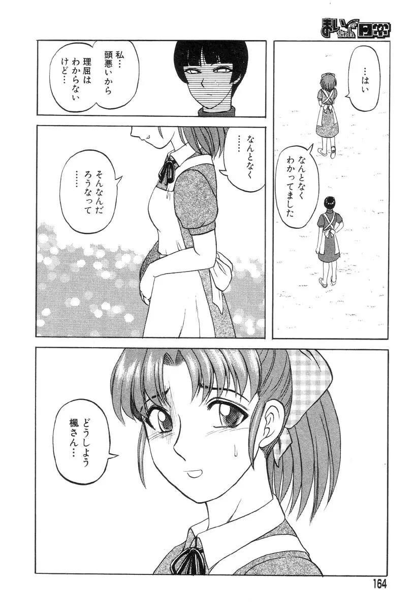 まいちゃんの日常 161ページ