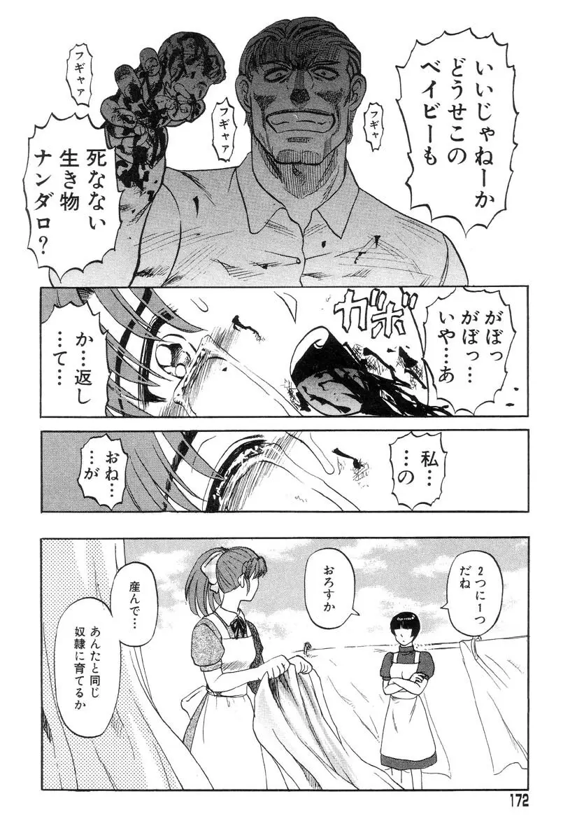 まいちゃんの日常 168ページ