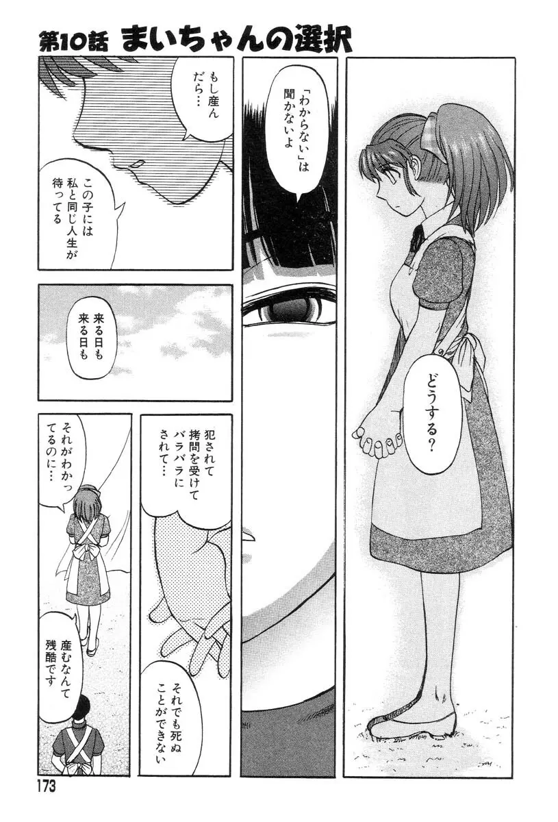 まいちゃんの日常 169ページ