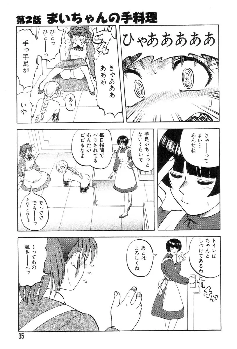 まいちゃんの日常 35ページ