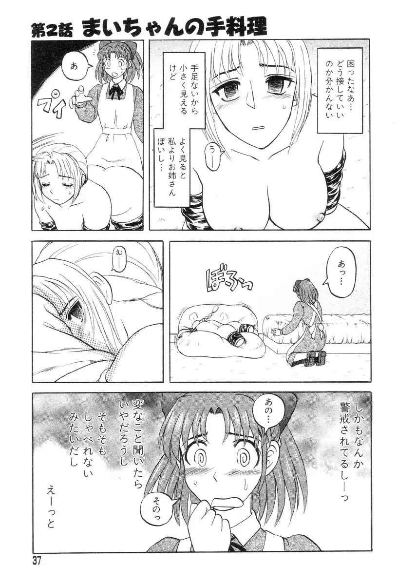 まいちゃんの日常 37ページ