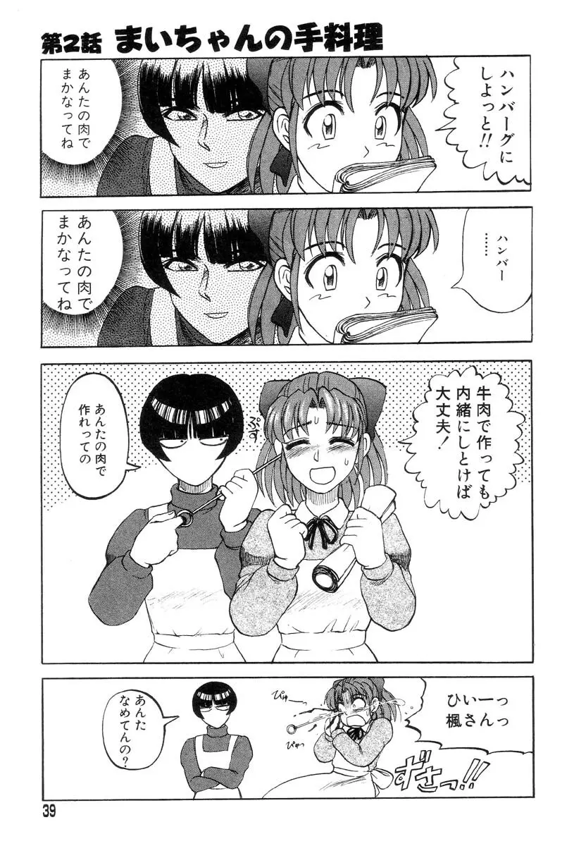 まいちゃんの日常 39ページ