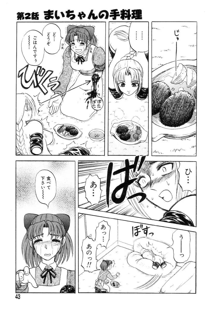 まいちゃんの日常 43ページ