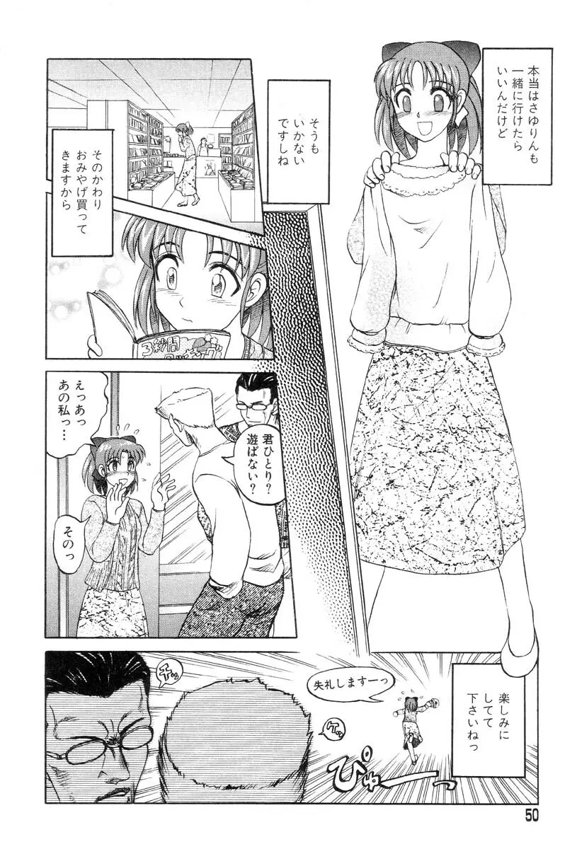 まいちゃんの日常 50ページ