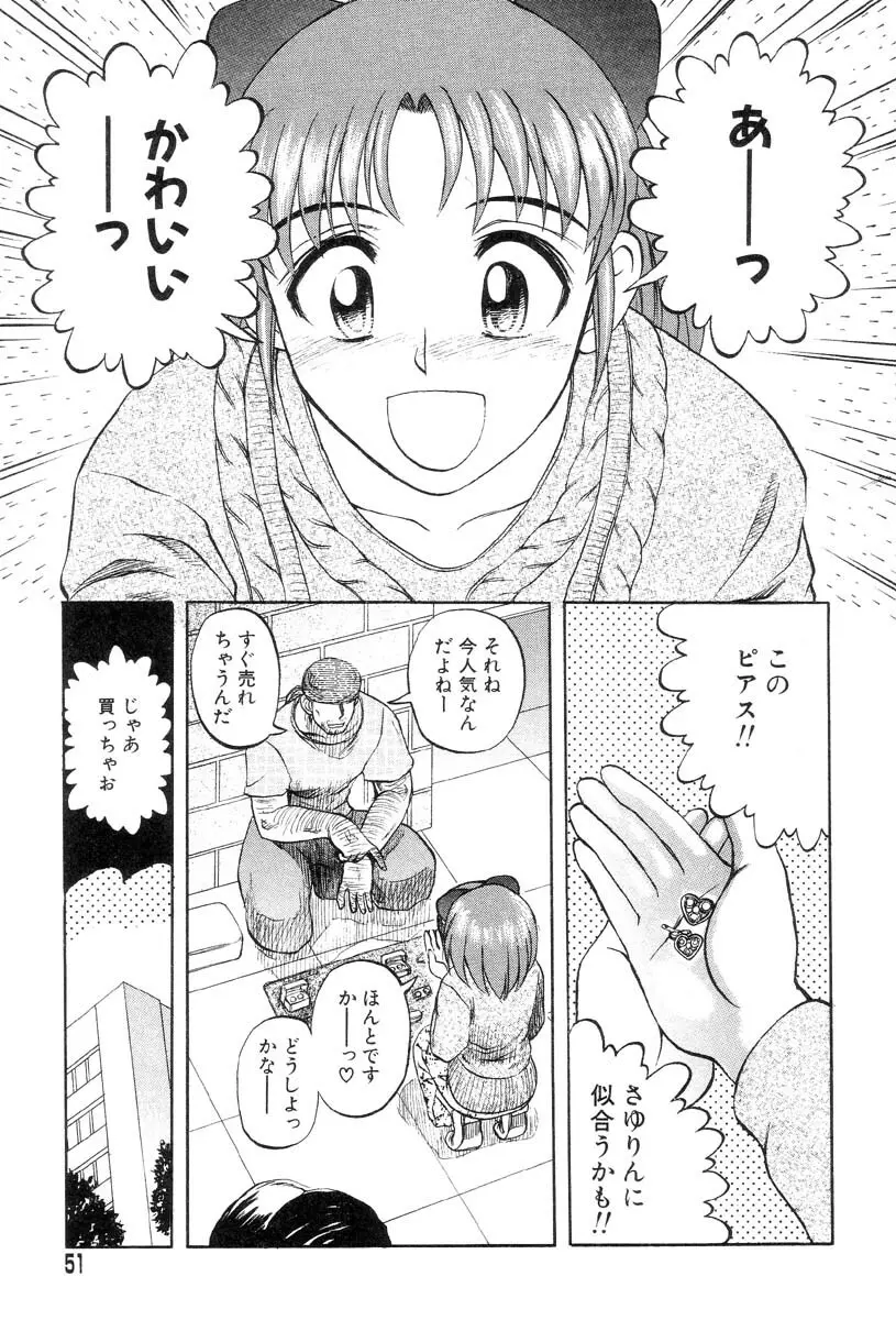 まいちゃんの日常 51ページ