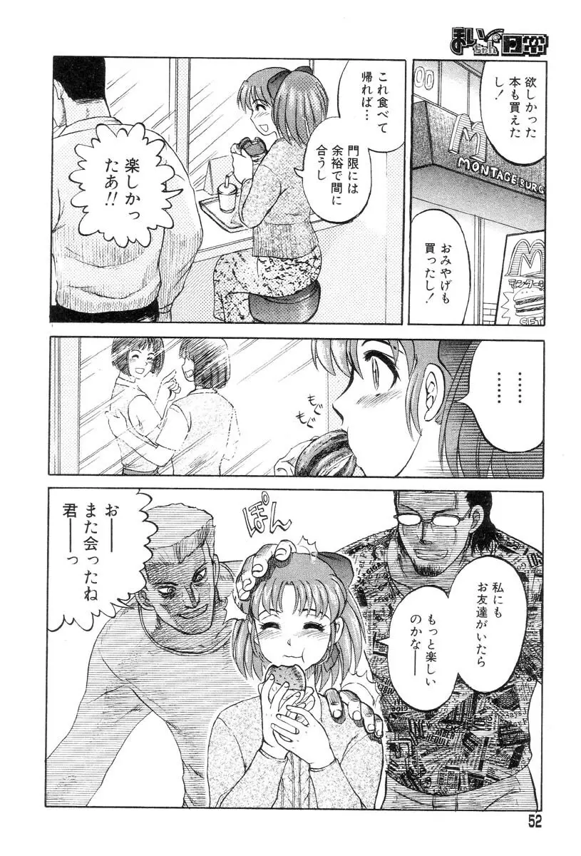 まいちゃんの日常 52ページ