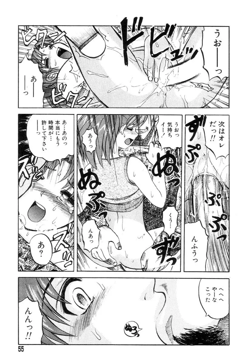 まいちゃんの日常 55ページ