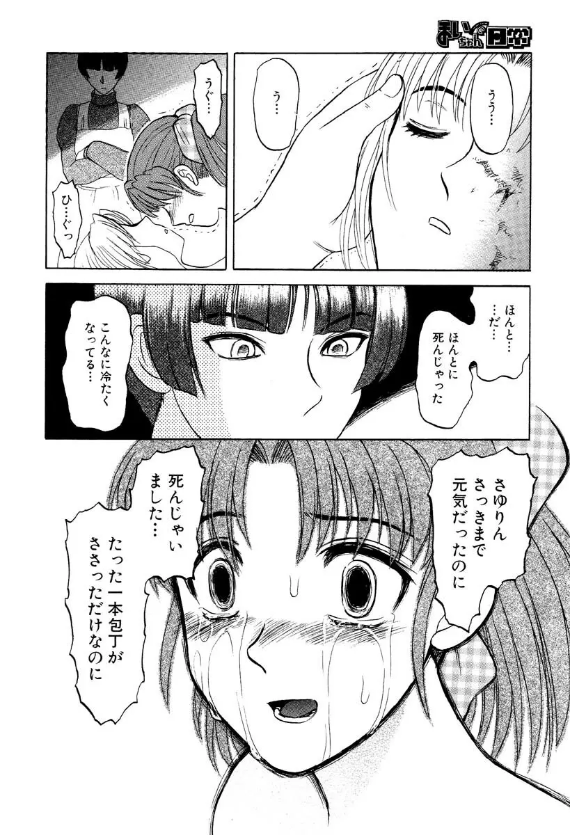 まいちゃんの日常 88ページ