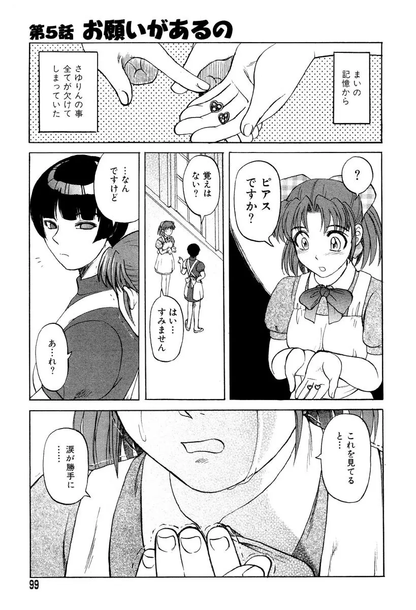 まいちゃんの日常 97ページ