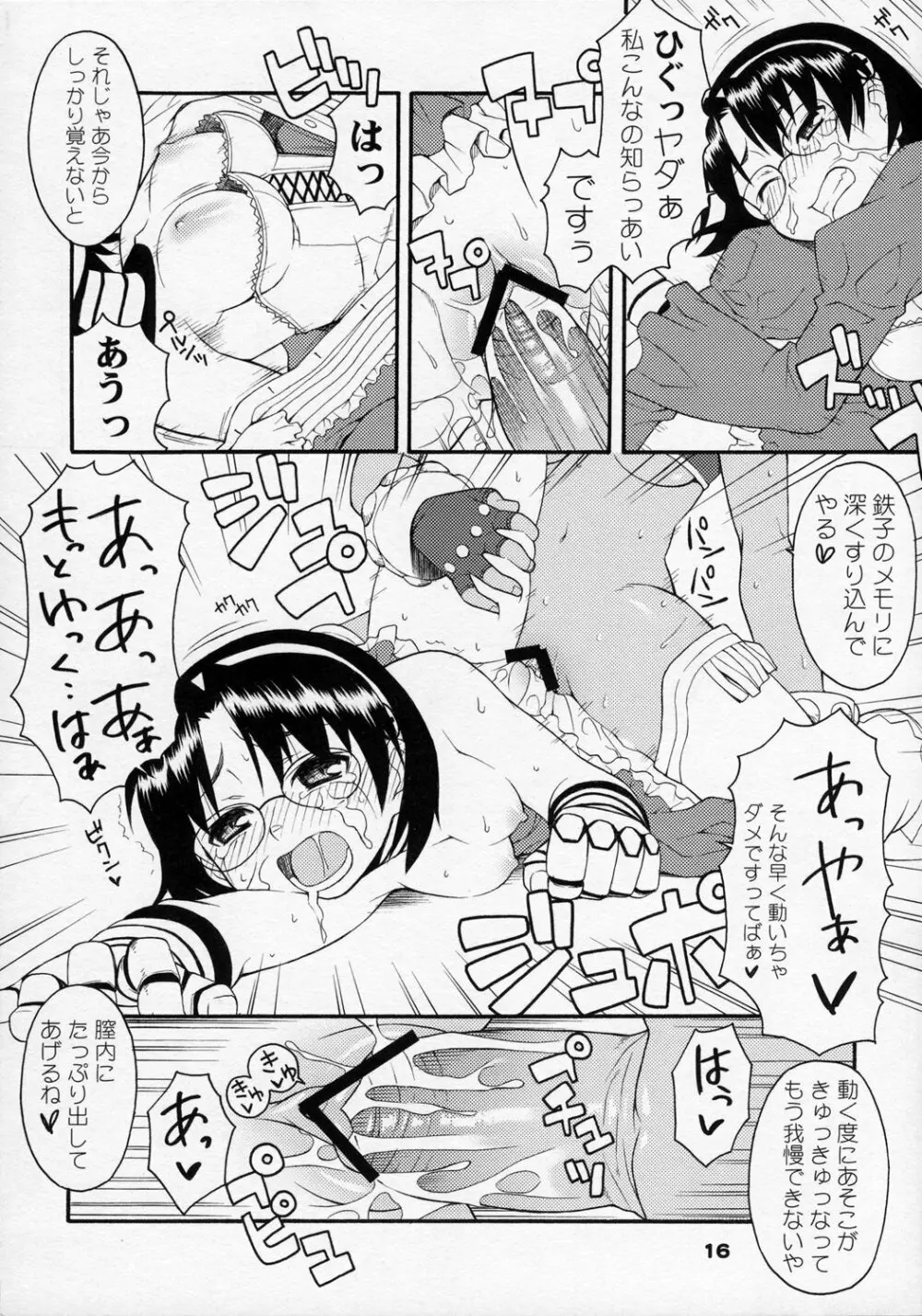 アニメマニア 15ページ