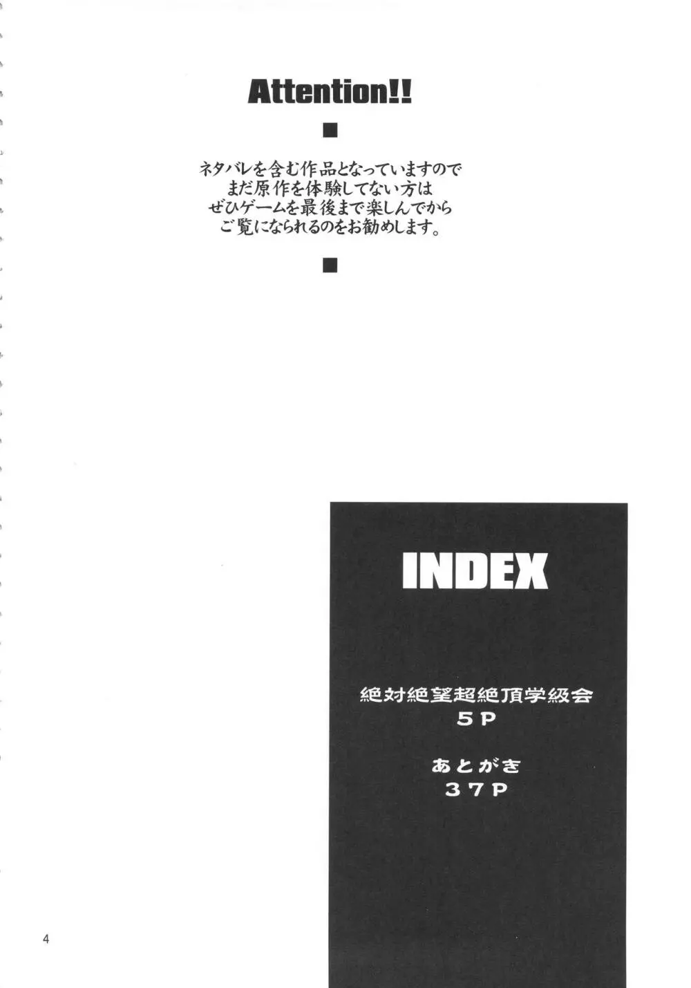 絶対絶望超絶頂学級会 + ペーパー 3ページ