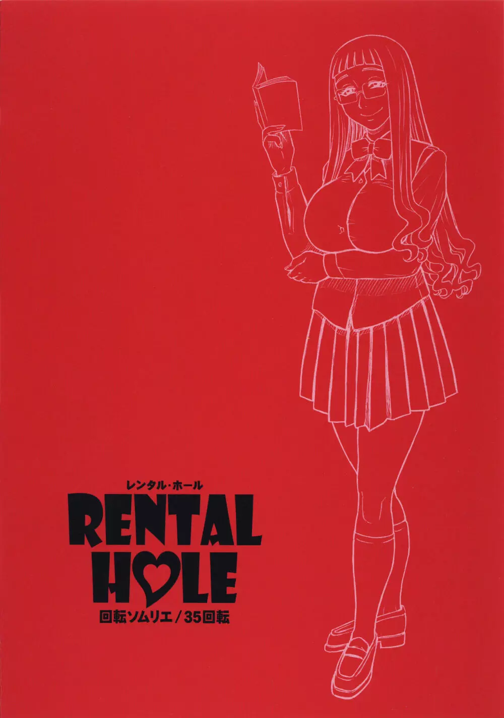 35回転 RENTAL HOLE 18ページ