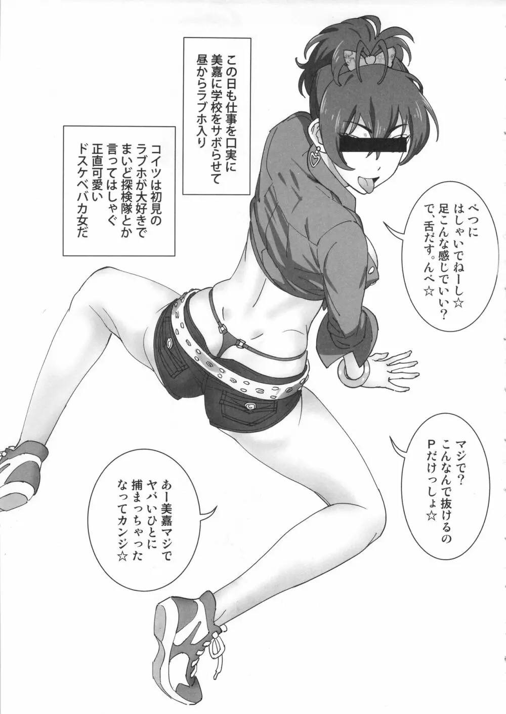 美嘉ぶっかけた 6ページ