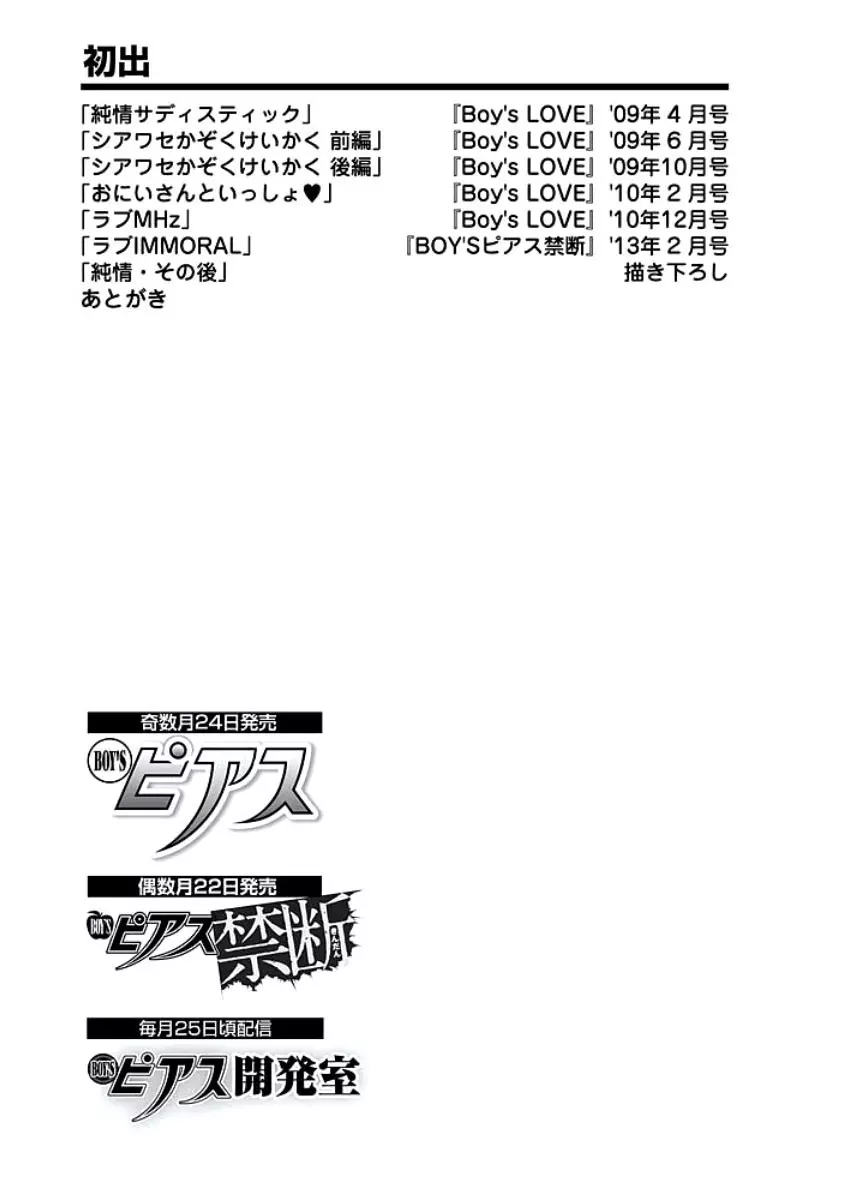 純情サディスティック 179ページ