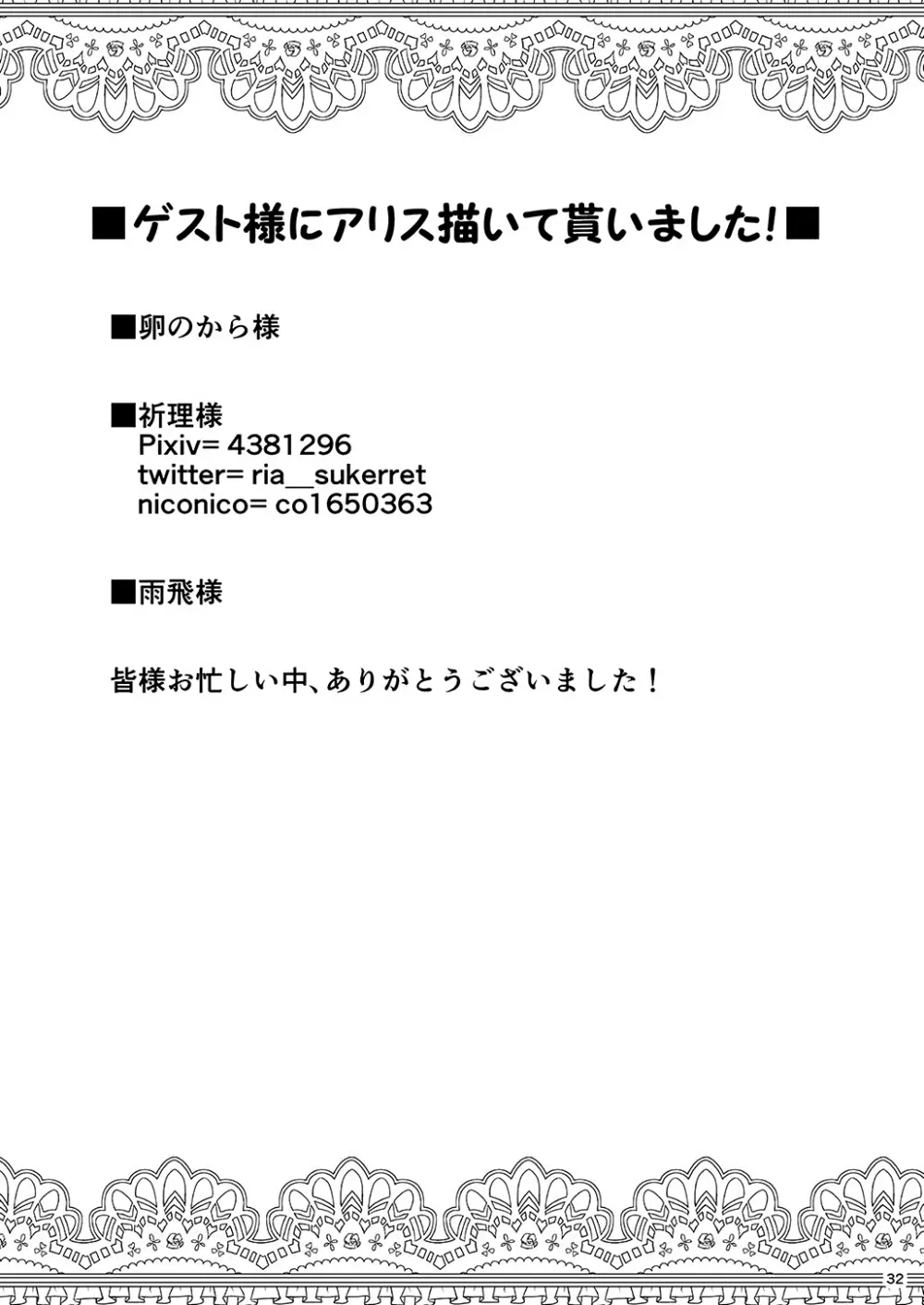 アリスと体液混ぜ合う触手洞穴 30ページ