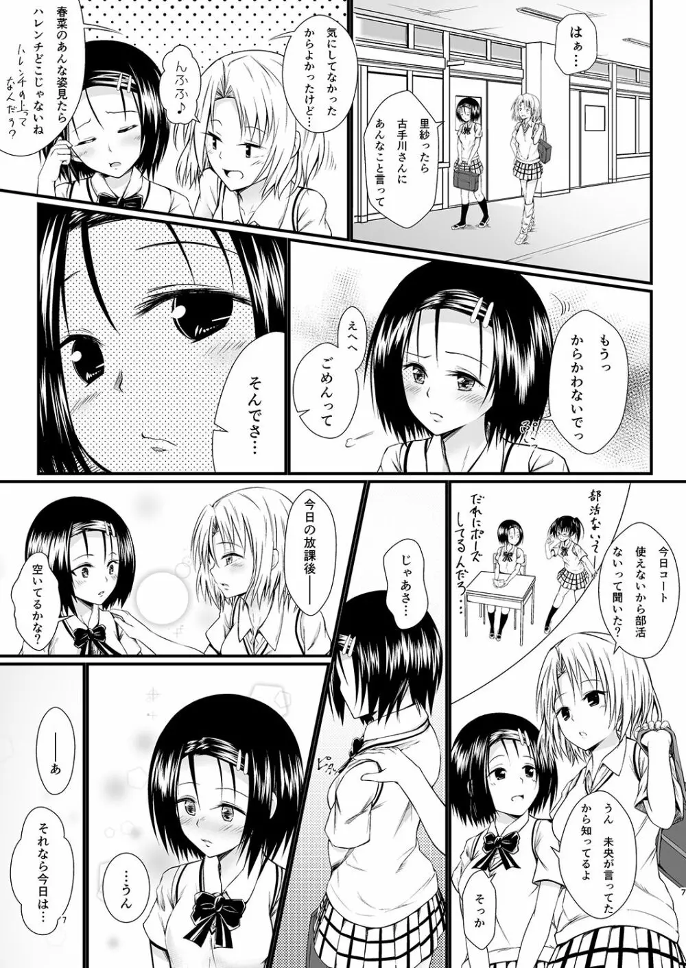 りさはる2 6ページ