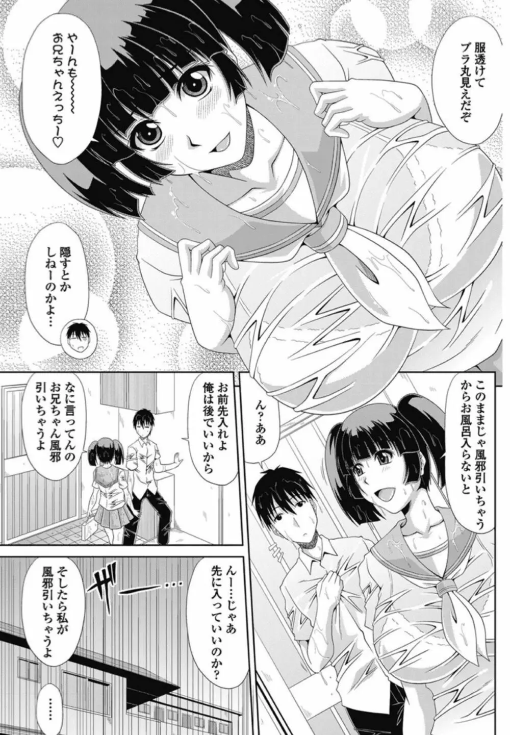 俺と妹の「日常」。 3ページ