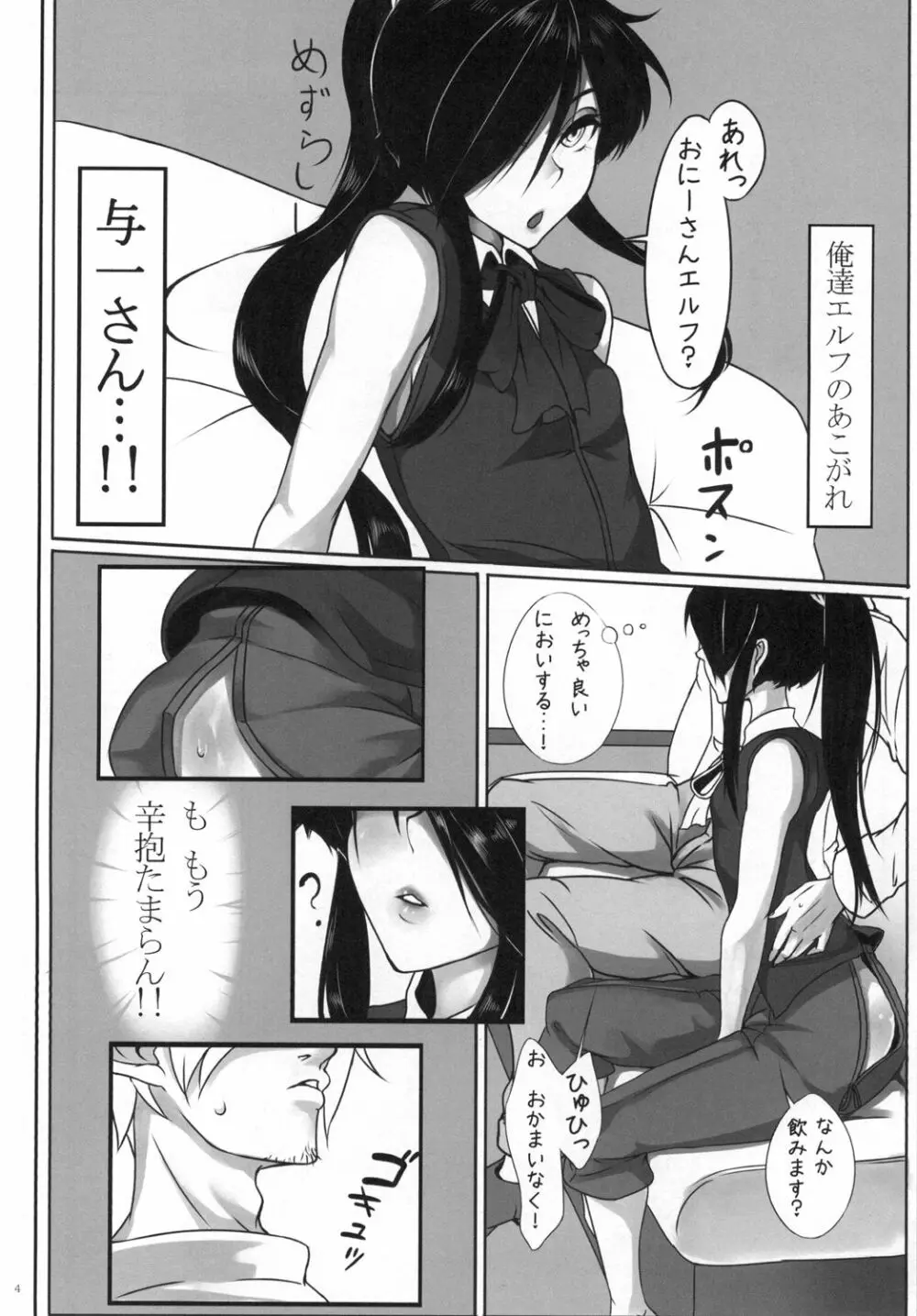 男の娘ヘルス安土城へようこそ 6ページ