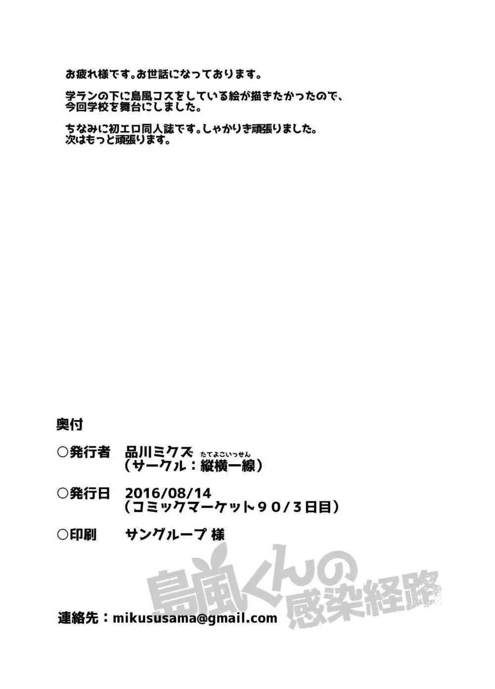 島風くんの感染経路 26ページ