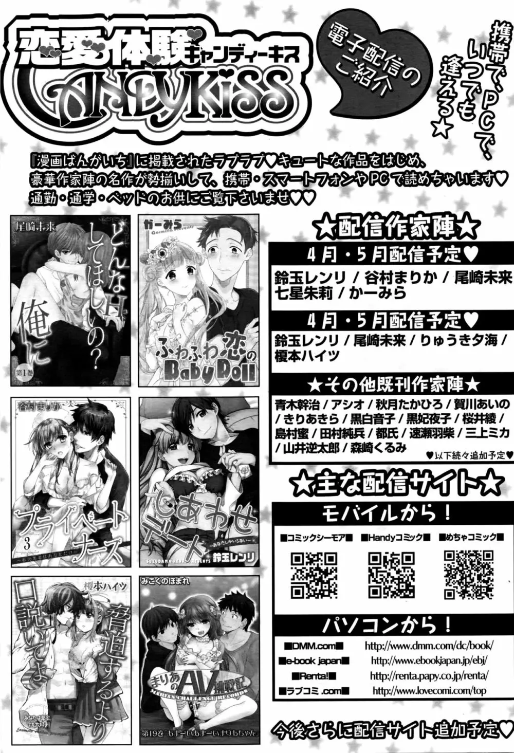 漫画ばんがいち 2016年9月号 116ページ