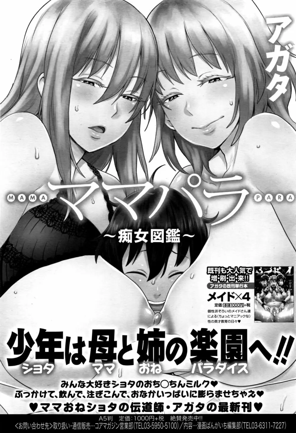 漫画ばんがいち 2016年9月号 140ページ