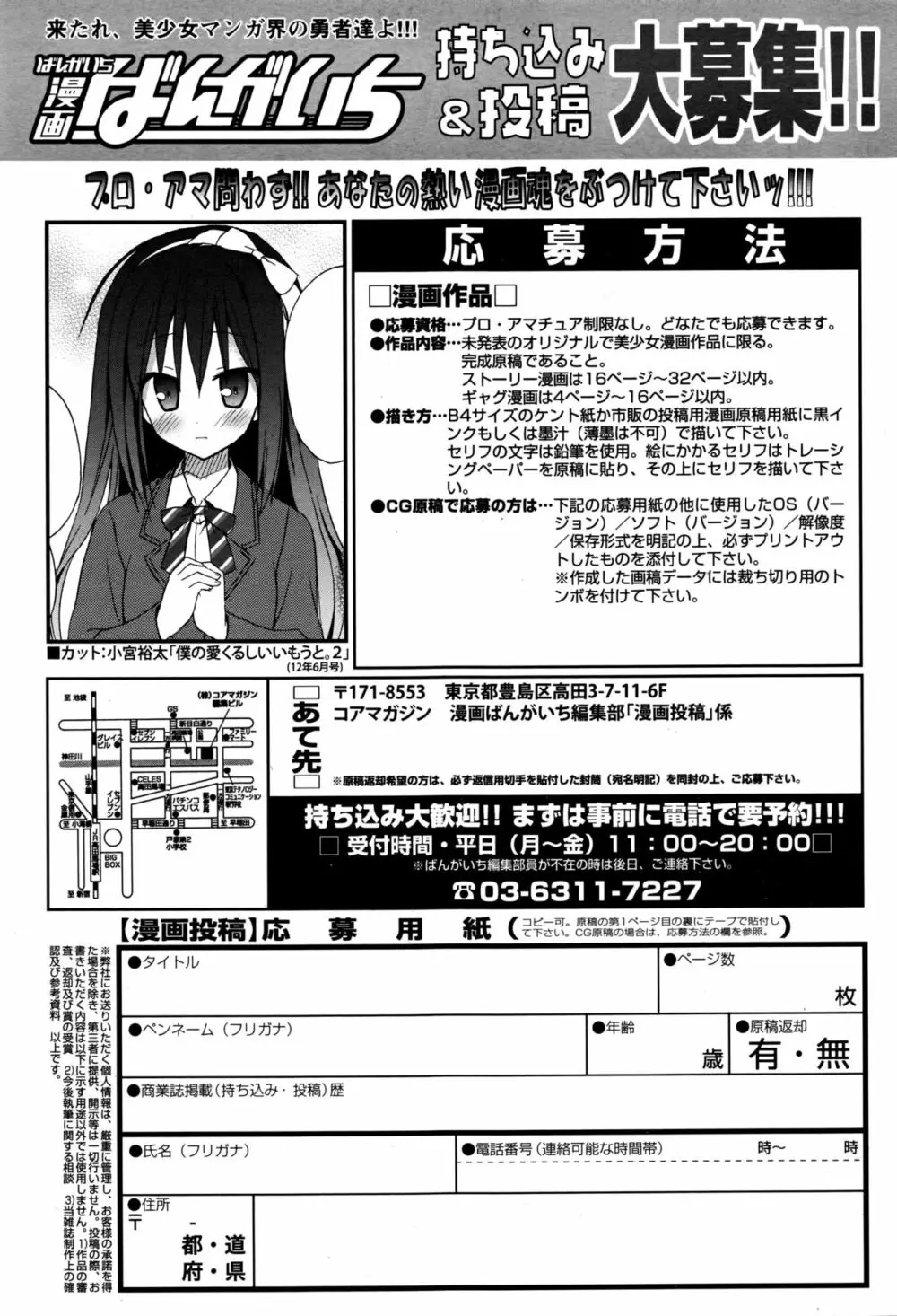 漫画ばんがいち 2016年9月号 142ページ