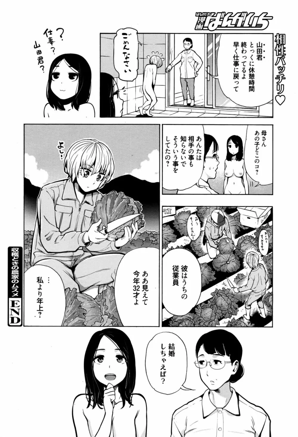 漫画ばんがいち 2016年9月号 211ページ