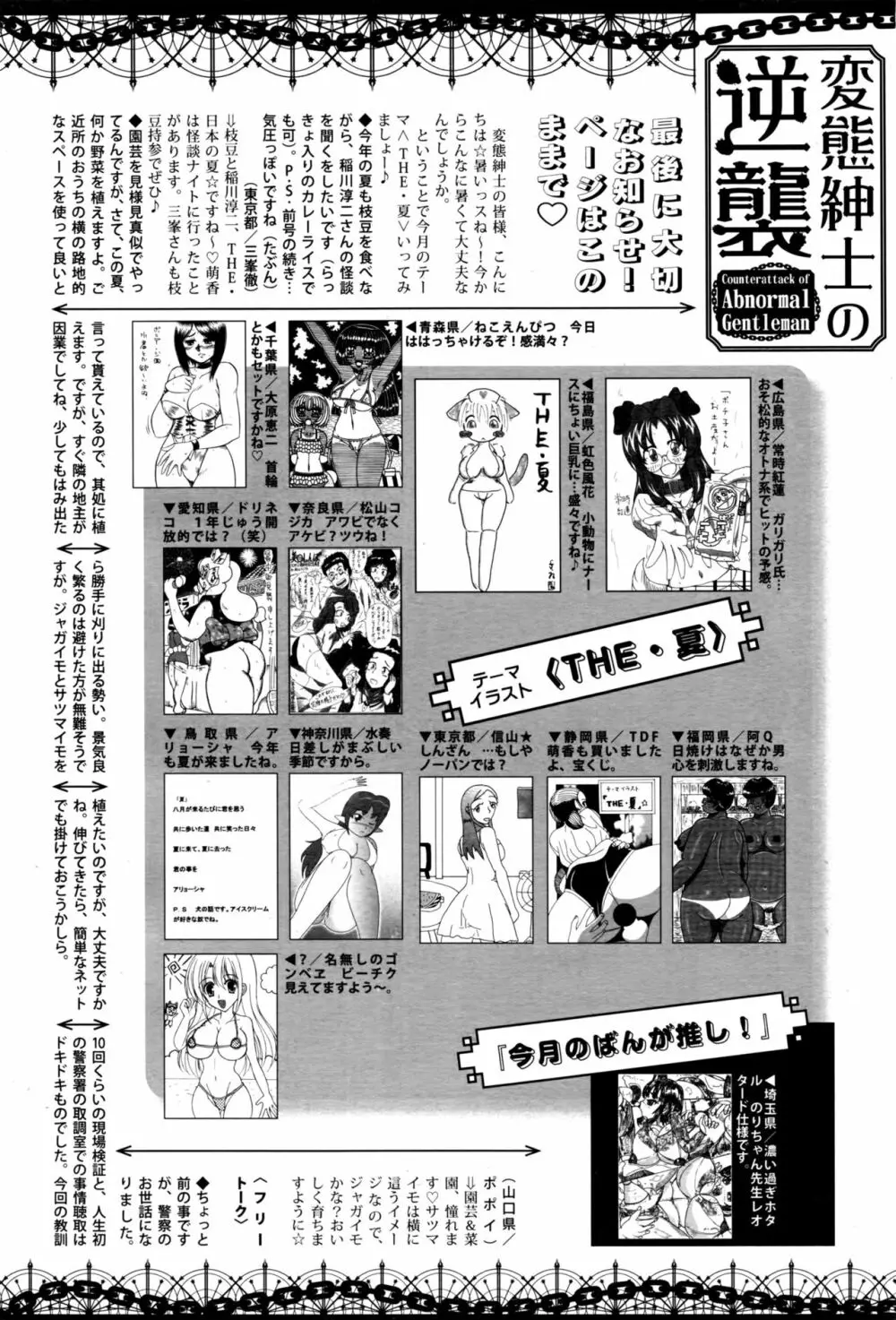 漫画ばんがいち 2016年9月号 323ページ