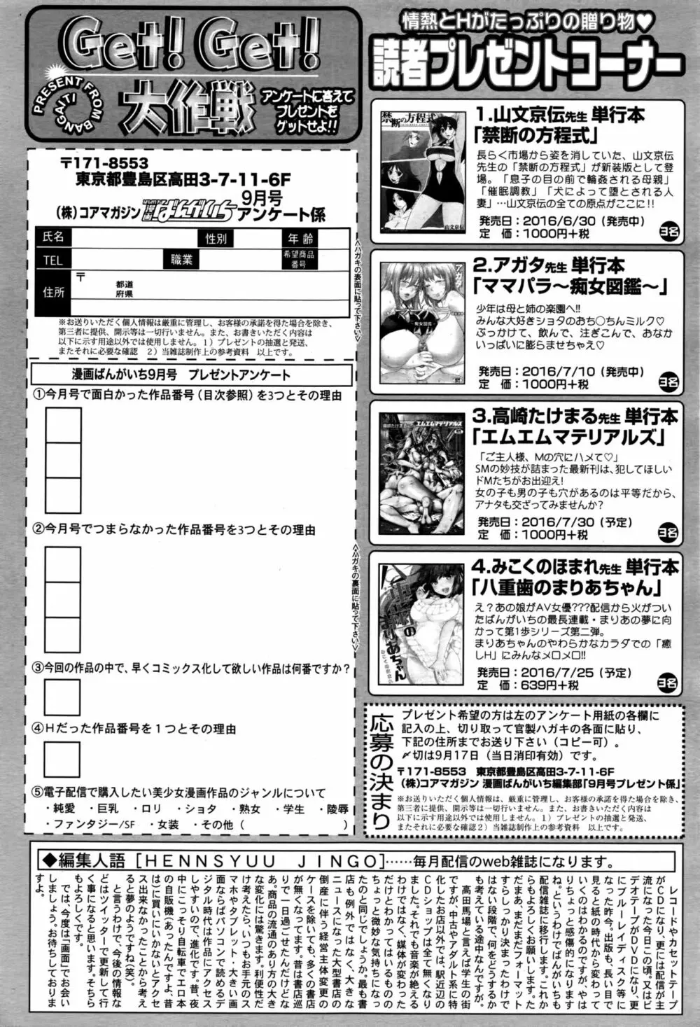 漫画ばんがいち 2016年9月号 328ページ