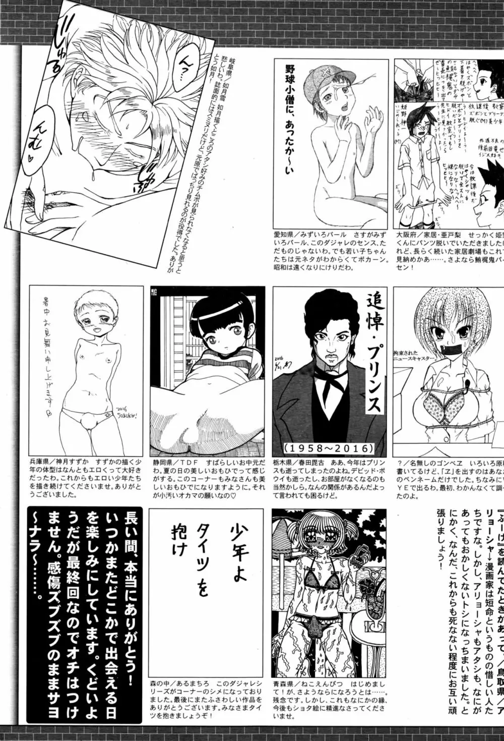 漫画ばんがいち 2016年9月号 330ページ